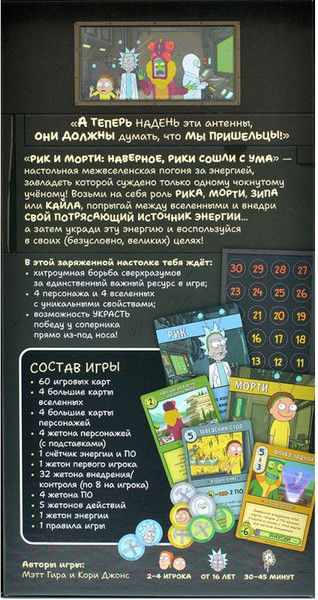 Изображение товара Настольная игра Мир Хобби Рик и Морти. Наверное Рики сошли с ума / 915777
