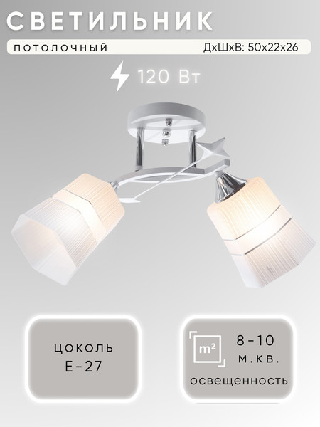 Изображение товара Потолочный светильник Aitin-Pro НПБ 02-2x60-101 / 6052/2 (белый/хром)
