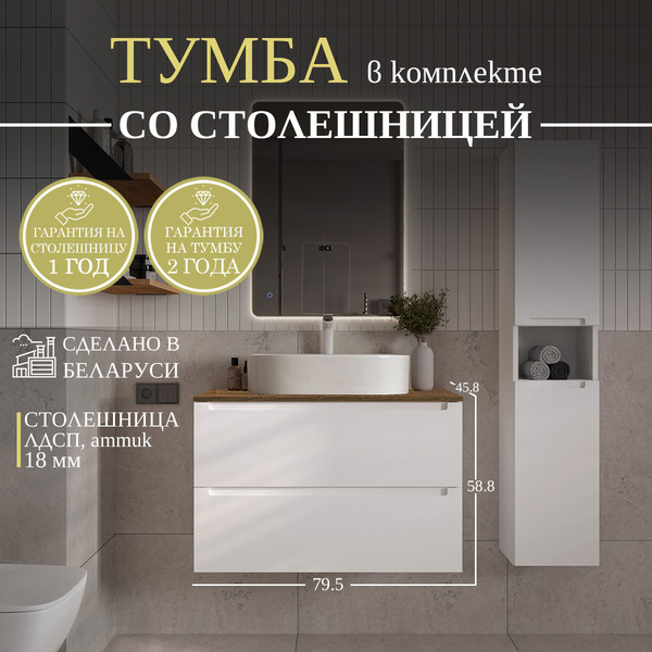 Изображение товара Тумба под умывальник ЗОВ Дион 80 / D80LWP0M9003MKV5-LDSPA (аттик/белый матовый)