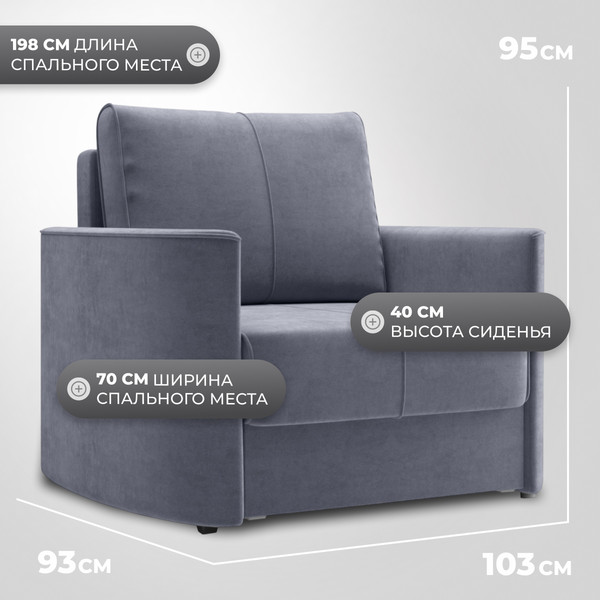 Изображение товара Кресло-кровать Mio Tesoro Амми (Velutto 32)