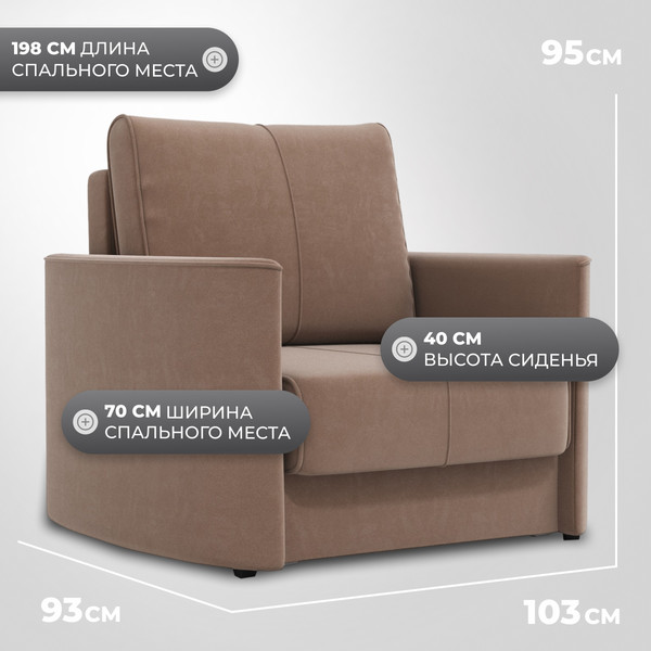 Изображение товара Кресло-кровать Mio Tesoro Амми (Velutto 22)