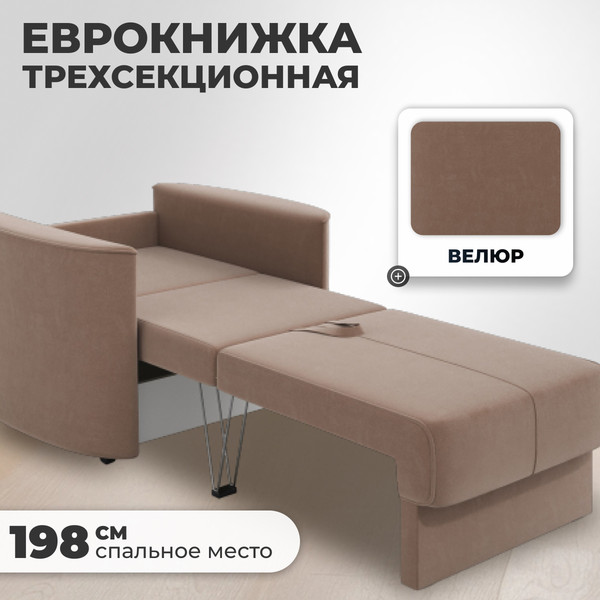 Изображение товара Кресло-кровать Mio Tesoro Амми (Velutto 22)