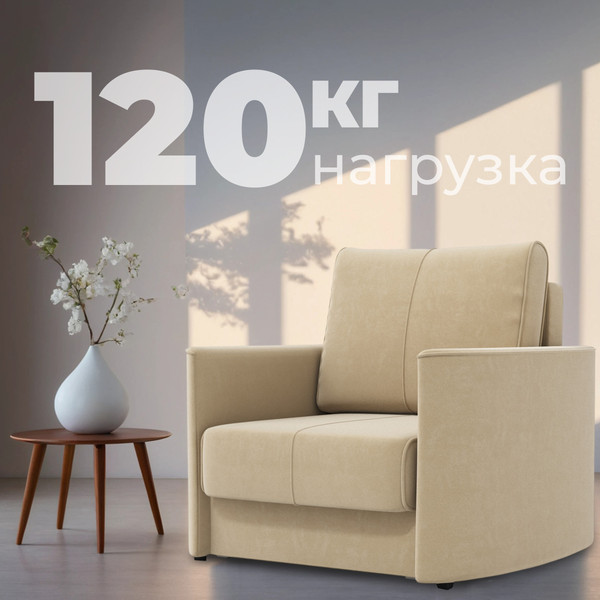 Изображение товара Кресло-кровать Mio Tesoro Амми (Velutto 59)