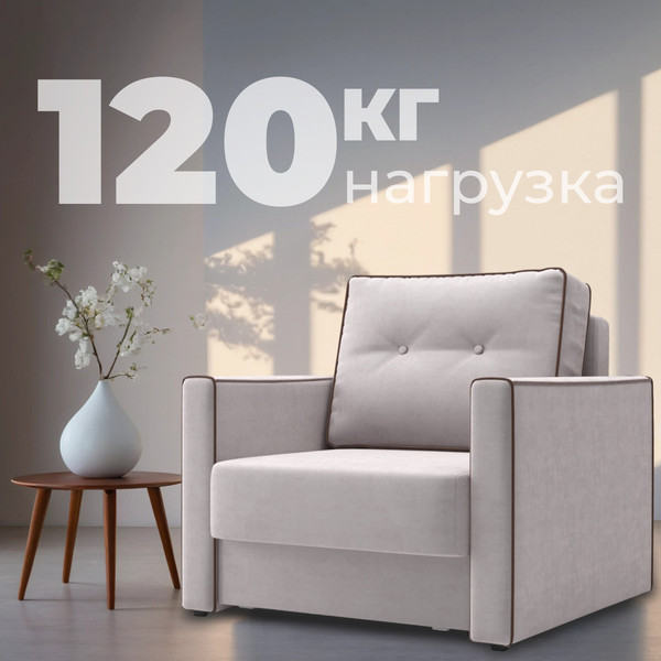 Изображение товара Кресло-кровать Mio Tesoro Атлантикс (Velutto 16)