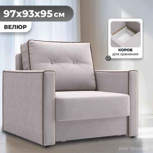 Изображение товара Кресло-кровать Mio Tesoro Атлантикс (Velutto 16)