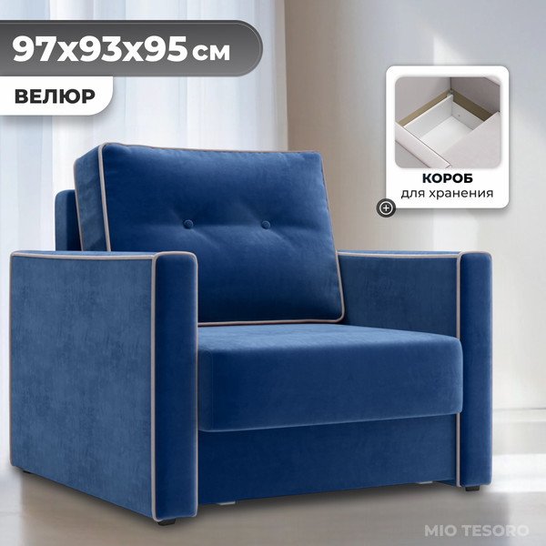 Изображение товара Кресло-кровать Mio Tesoro Атлантикс (Velutto 26)