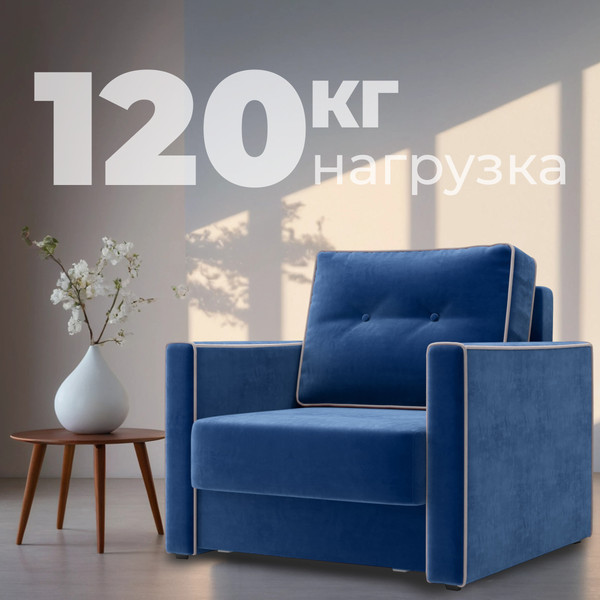 Изображение товара Кресло-кровать Mio Tesoro Атлантикс (Velutto 26)