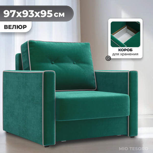 Изображение товара Кресло-кровать Mio Tesoro Атлантикс (Velutto 33)