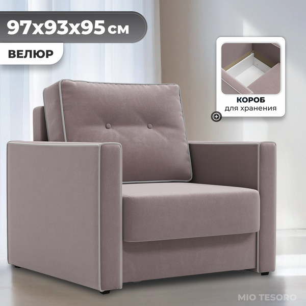 Изображение товара Кресло-кровать Mio Tesoro Атлантикс (Velutto 22)