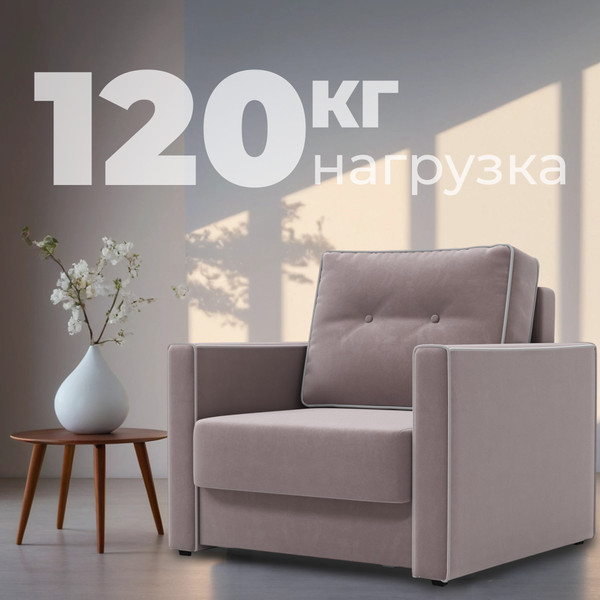 Изображение товара Кресло-кровать Mio Tesoro Атлантикс (Velutto 22)