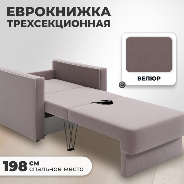 Изображение товара Кресло-кровать Mio Tesoro Атлантикс (Velutto 22)