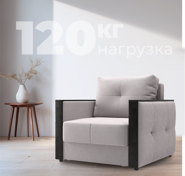 Изображение товара Кресло-кровать Mio Tesoro Валенсия (Velutto 16)