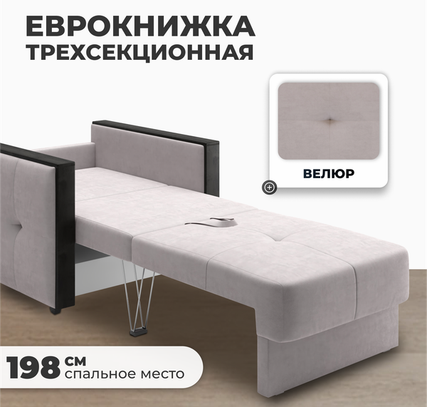 Изображение товара Кресло-кровать Mio Tesoro Валенсия (Velutto 16)