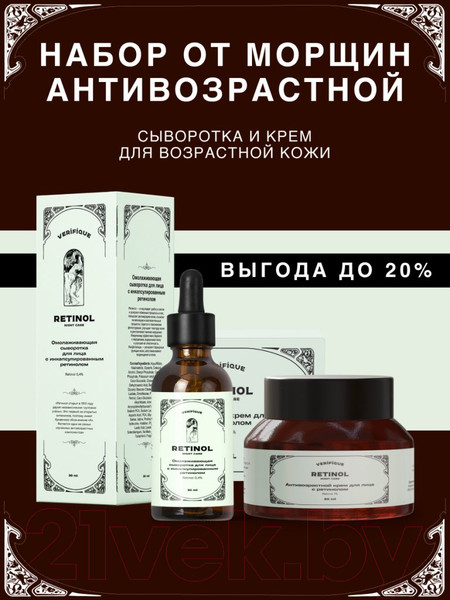 Изображение товара Набор косметики для лица Verifique Антивозрастной с ретинолом Сыворотка+Крем (30мл+50мл)