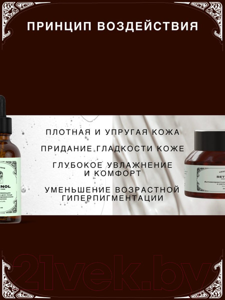 Изображение товара Набор косметики для лица Verifique Антивозрастной с ретинолом Сыворотка+Крем (30мл+50мл)