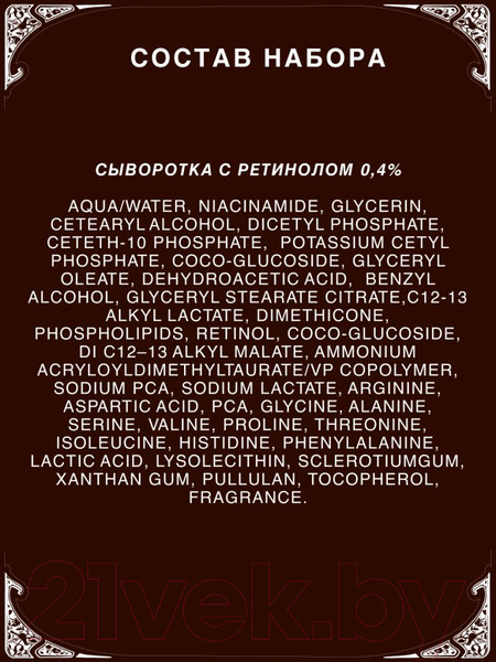 Изображение товара Набор косметики для лица Verifique Антивозрастной с ретинолом Сыворотка+Крем (30мл+50мл)