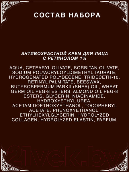 Изображение товара Набор косметики для лица Verifique Антивозрастной с ретинолом Сыворотка+Крем (30мл+50мл)