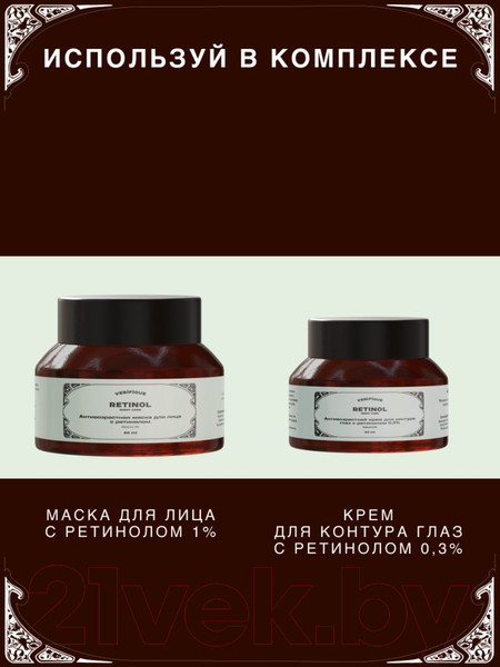 Изображение товара Набор косметики для лица Verifique Антивозрастной с ретинолом Сыворотка+Крем (30мл+50мл)