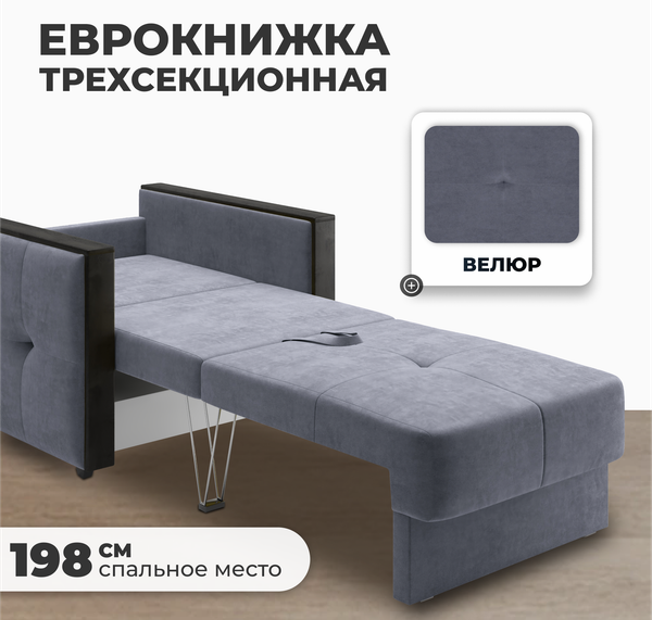 Изображение товара Кресло-кровать Mio Tesoro Валенсия (Velutto 32)