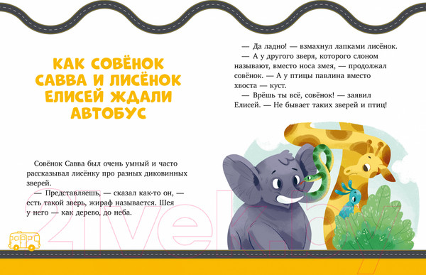 Изображение товара Развивающая книга CLEVER ПДД для малышей в сказках / 9785002116751 (Ульева Е.)