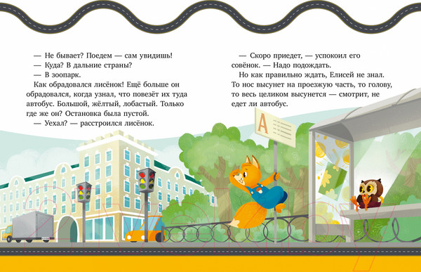 Изображение товара Развивающая книга CLEVER ПДД для малышей в сказках / 9785002116751 (Ульева Е.)