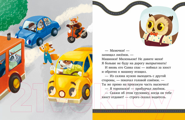 Изображение товара Развивающая книга CLEVER ПДД для малышей в сказках / 9785002116751 (Ульева Е.)