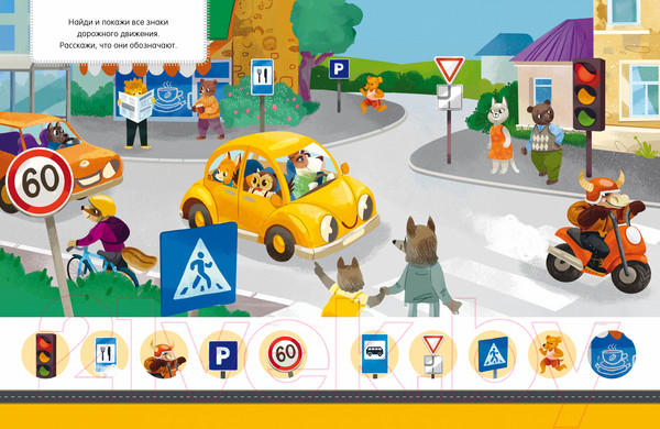 Изображение товара Развивающая книга CLEVER ПДД для малышей в сказках / 9785002116751 (Ульева Е.)
