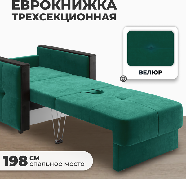 Изображение товара Кресло-кровать Mio Tesoro Валенсия (Velutto 33)