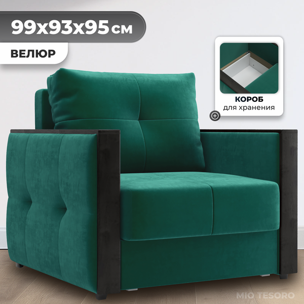 Изображение товара Кресло-кровать Mio Tesoro Валенсия (Velutto 33)