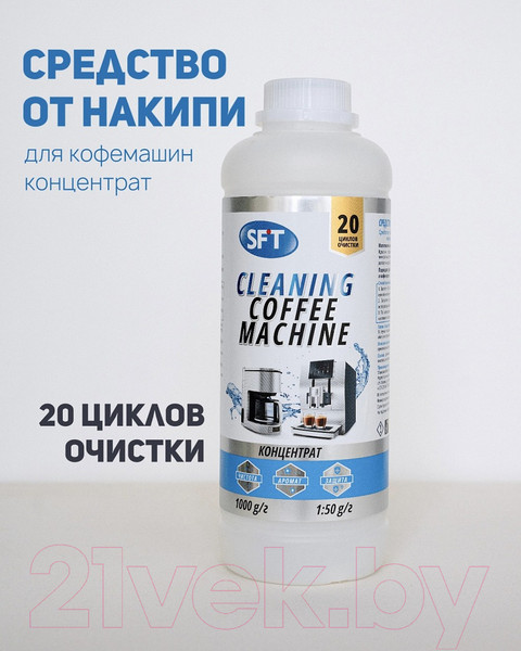 Изображение товара Средство от накипи для кофемашины Zone Clean Для кофемашин и кофеварок (1кг)