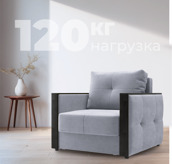 Изображение товара Кресло-кровать Mio Tesoro Валенсия (Velutto 52)