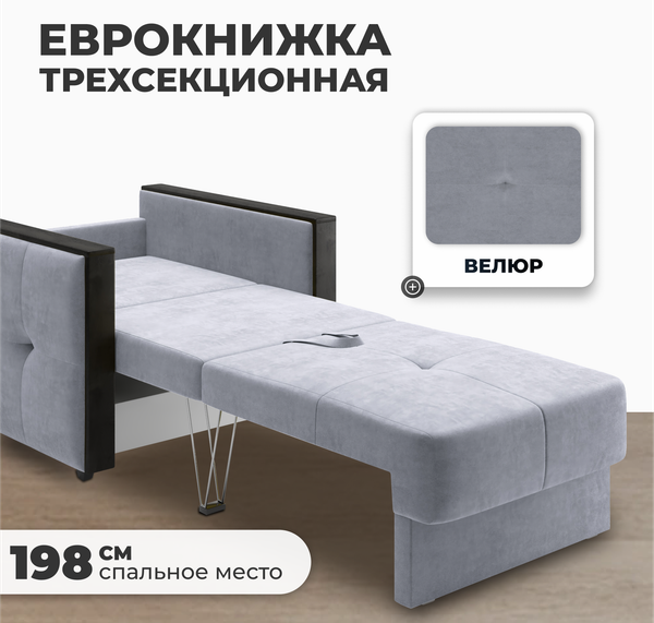 Изображение товара Кресло-кровать Mio Tesoro Валенсия (Velutto 52)