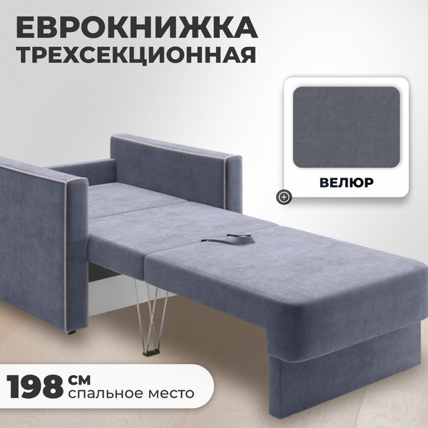 Изображение товара Кресло-кровать Mio Tesoro Атлантикс (Velutto 52)