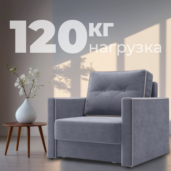 Изображение товара Кресло-кровать Mio Tesoro Атлантикс (Velutto 52)