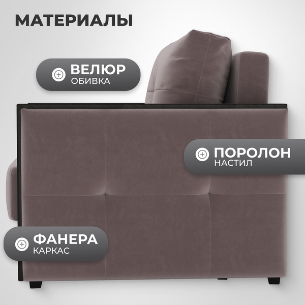 Изображение товара Кресло-кровать Mio Tesoro Валенсия (Velutto 22)