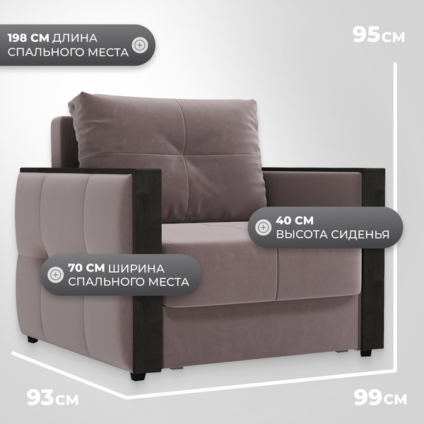 Изображение товара Кресло-кровать Mio Tesoro Валенсия (Velutto 22)