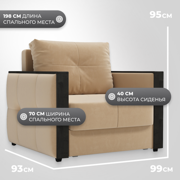 Изображение товара Кресло-кровать Mio Tesoro Валенсия (Velutto 59)