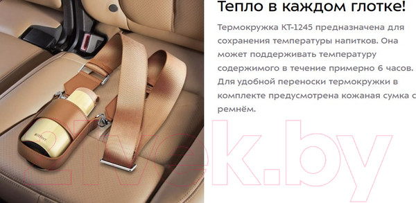 Изображение товара Термокружка Kitfort КТ-1245
