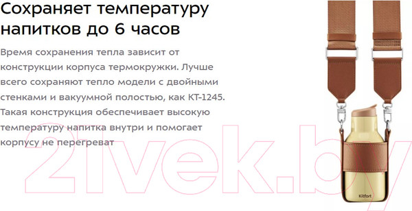 Изображение товара Термокружка Kitfort КТ-1245