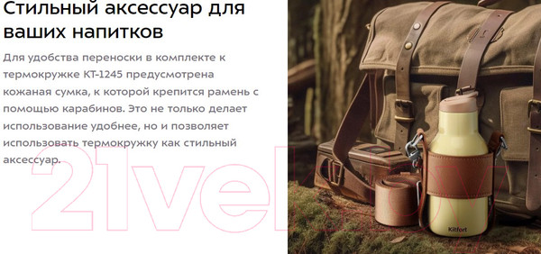 Изображение товара Термокружка Kitfort КТ-1245
