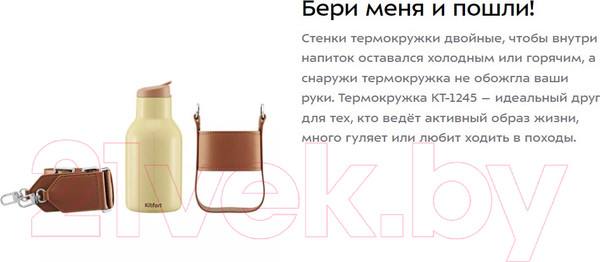 Изображение товара Термокружка Kitfort КТ-1245