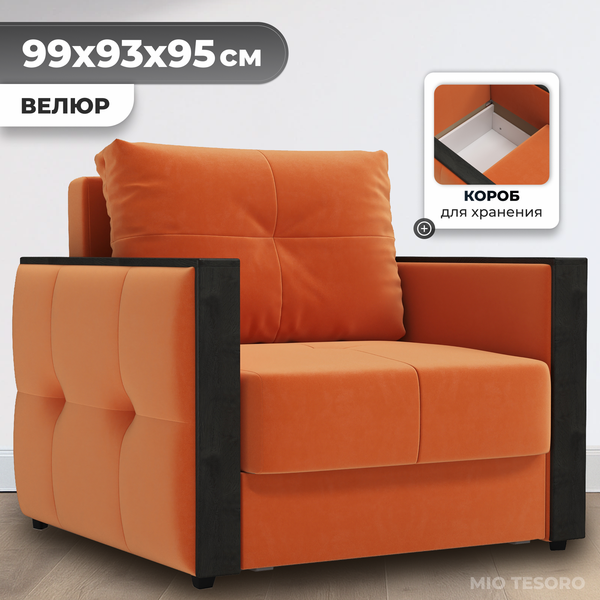 Изображение товара Кресло-кровать Mio Tesoro Валенсия (Velutto 60)