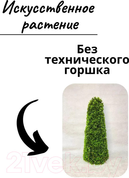 Изображение товара Искусственное растение Merry Bear Home Decor Самшит Трапецевидный / KA0036