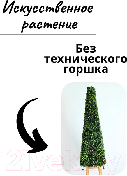 Изображение товара Искусственное растение Merry Bear Home Decor Самшит Трапецевидный / KA0039