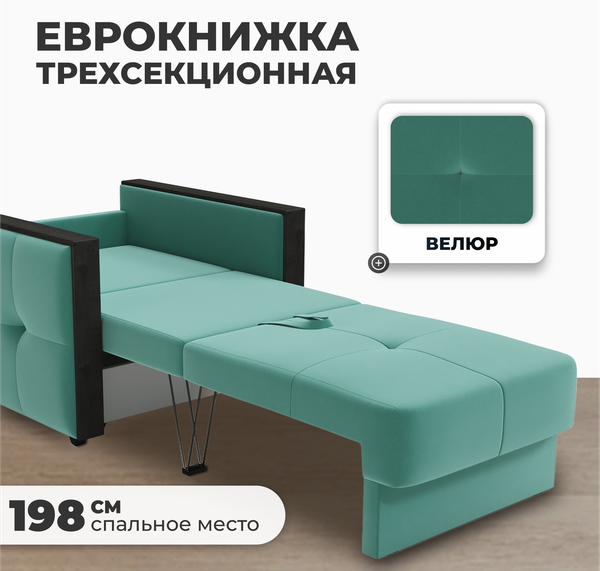 Изображение товара Кресло-кровать Mio Tesoro Валенсия (Velutto 71)