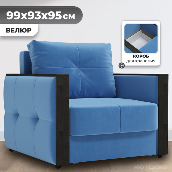 Изображение товара Кресло-кровать Mio Tesoro Валенсия (Velutto 72)