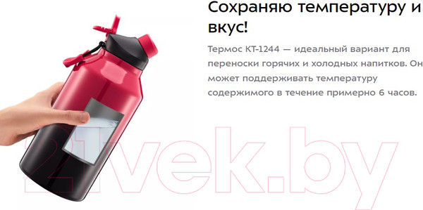 Изображение товара Термос для напитков Kitfort КТ-1244