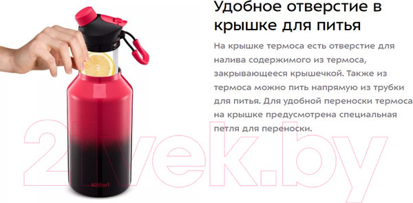 Изображение товара Термос для напитков Kitfort КТ-1244