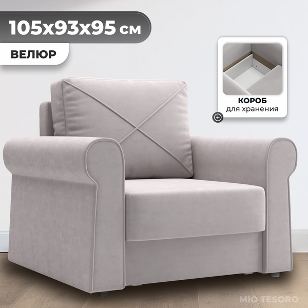 Изображение товара Кресло-кровать Mio Tesoro Имола (Velutto 16)