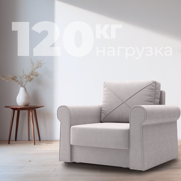 Изображение товара Кресло-кровать Mio Tesoro Имола (Velutto 16)